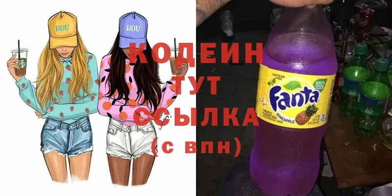 Codein напиток Lean (лин)  Слюдянка 